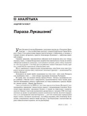 Параза Лукашэнкі