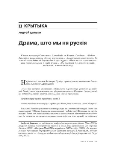 Драма, што мы ня рускія 