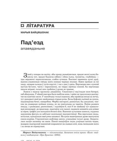 Пад’езд
