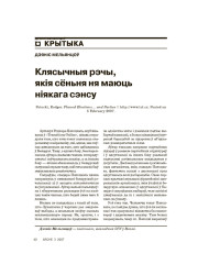 Клясычныя рэчы, якія сёньня ня маюць ніякага сэнсу