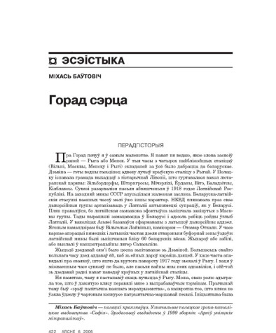 Горад сэрца