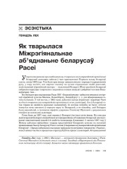 Як тварылася Міжрэгiянальнае аб’яднаньне беларусаў Расеi