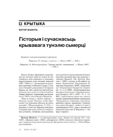 Гісторыя і сучаснасьць крывавага тунэлю сьмерці