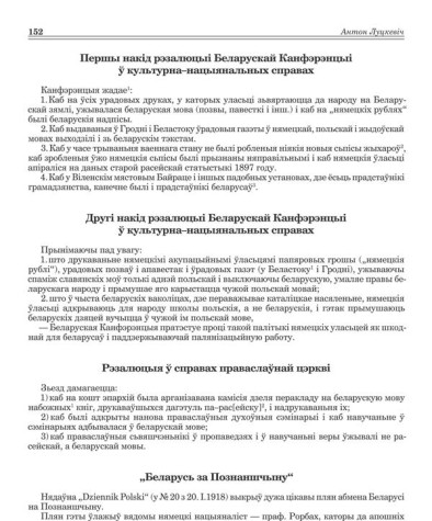 Першы накід рэзалюцыі Беларускай Канфэрэнцыі ў культурна–нацыянальных справах