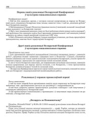 Другі накід рэзалюцыі Беларускай Канфэрэнцыі ў культурна–нацыянальных справах