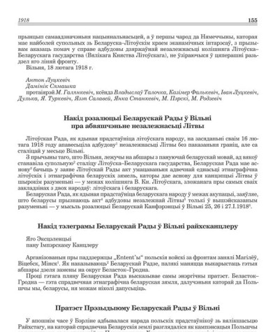Накід тэлеграмы Беларускай Рады ў Вільні райхсканцлеру