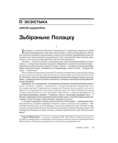 Зьбіраньне Полацку