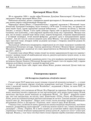 Уваскросшы праект (Аб беларуска–ўкраінска–літоўскім саюзе)