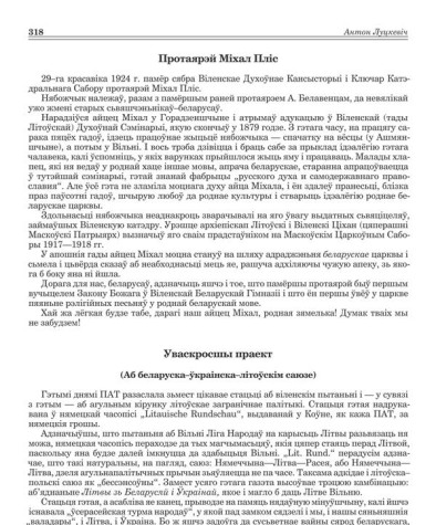 Уваскросшы праект (Аб беларуска–ўкраінска–літоўскім саюзе)