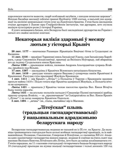 „Літоўская“ плынь ў нацыянальным адраджэньню беларускага народу