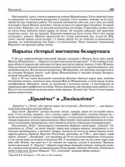 „Крывічы“ а „Вялікалітва“