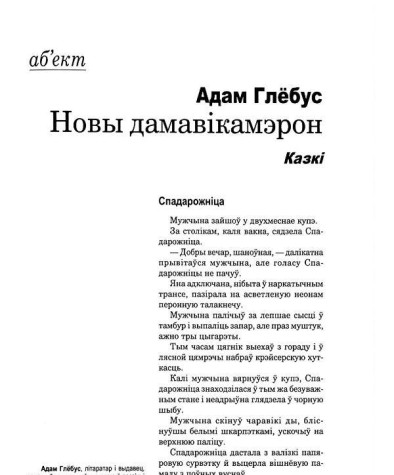 Новы дамавікамэрон
