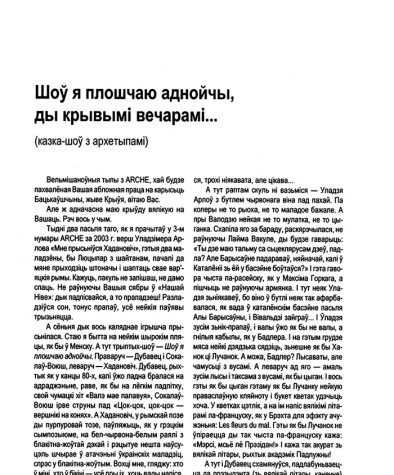 Шоў я плошчаю аднойчы, ды крывымі вечарамі… (казка-шоў з архетыпамі)