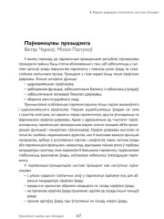 Паўнамоцтвы прэзыдэнта