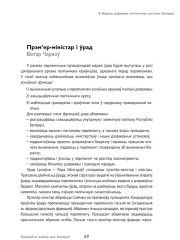Прэм'ер-міністар і ўрад