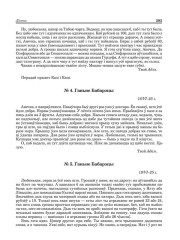 № 5. Ганьне Бабарэцы. 19/VІ–25 г