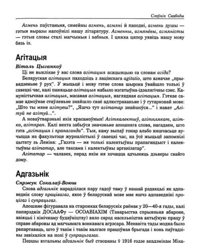 Агітацыя