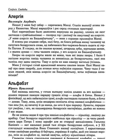 Альфабэт