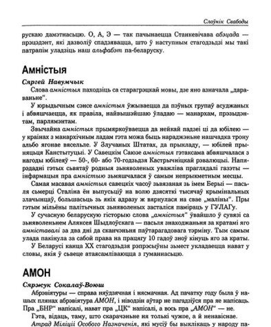 Амністыя 