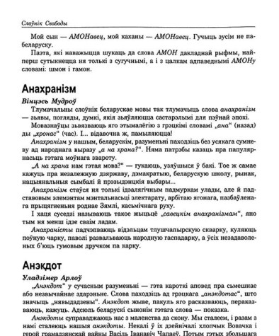 Анахранізм