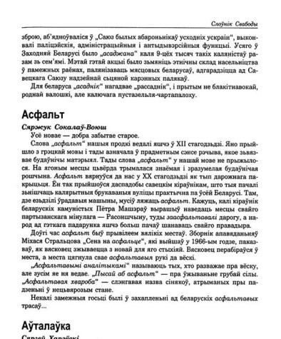 Асфальт 