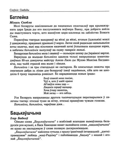 Беларусізацыя