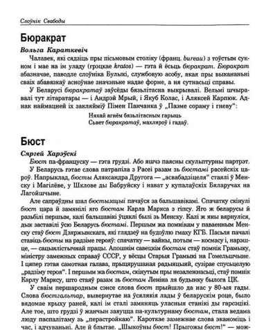 Бюракрат