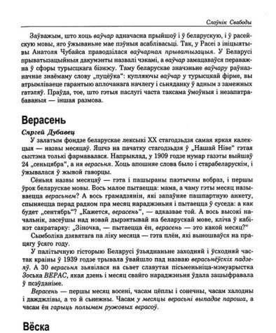 Верасень