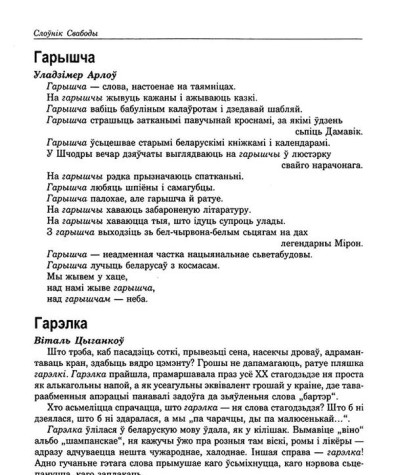 Гарэлка