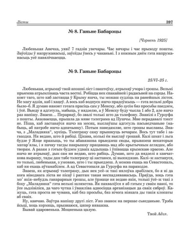 № 8. Ганьне Бабарэцы. [Чэрвень 1925]