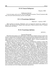 № 11. [Уладзімеру Дубоўку]. [Красавік — травень 1927]