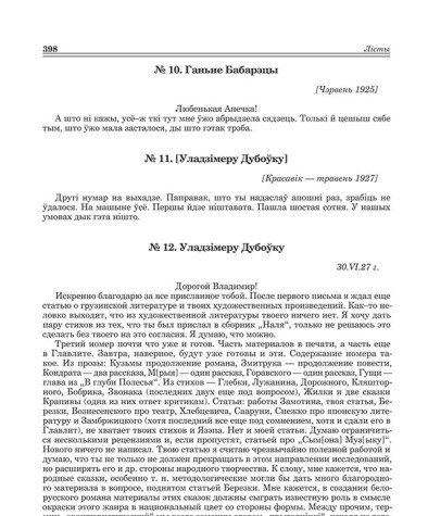 № 11. [Уладзімеру Дубоўку]. [Красавік — травень 1927]