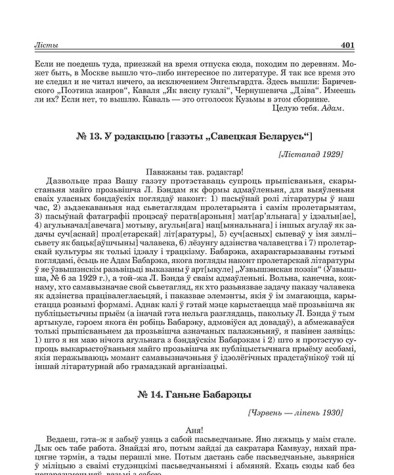 № 14. Ганьне Бабарэцы. [Чэрвень — ліпень 1930]