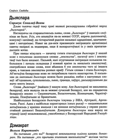 Дэмакрат