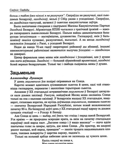 Зацьменьне 