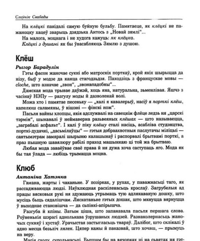 Клюб