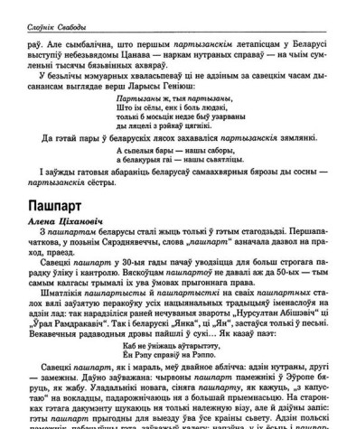Пашпарт