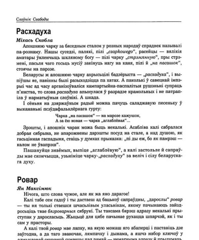 Расхадуха