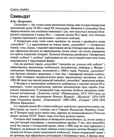 Самвыдат