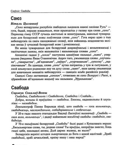 Саюз
