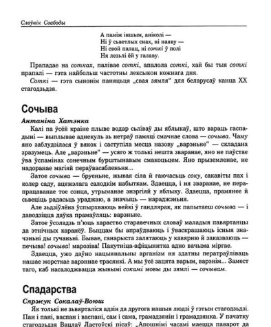 Сочыва