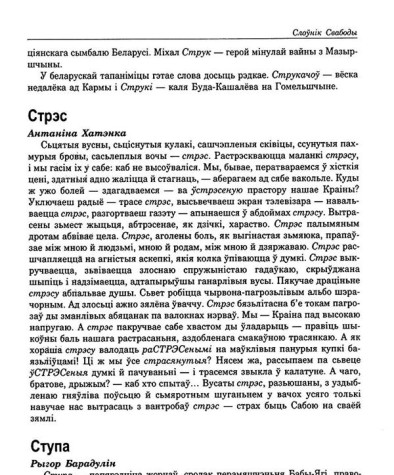Стрэс