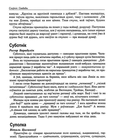 Суполка