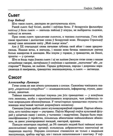 Сэксот