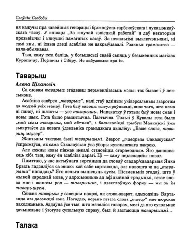 Таварыш