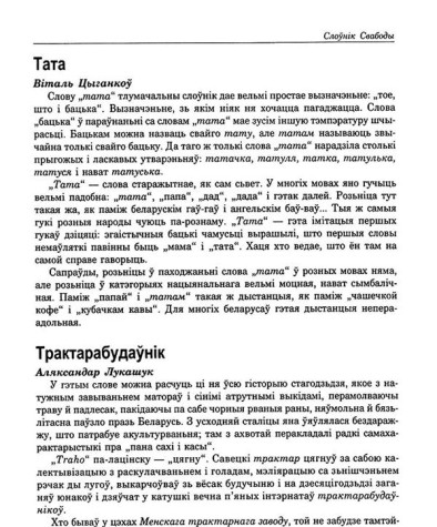 Тата