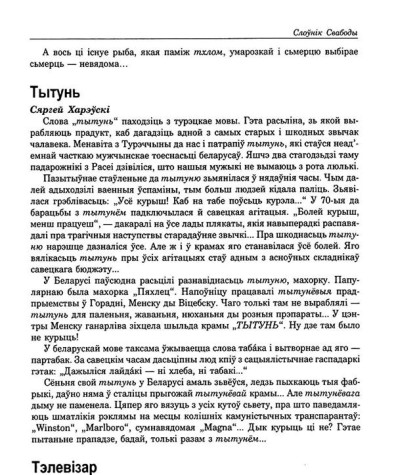 Тытунь