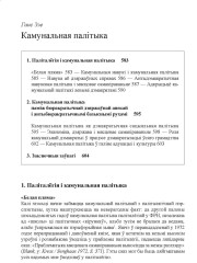 Камунальная палітыка