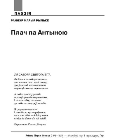 Плач па Антыною 