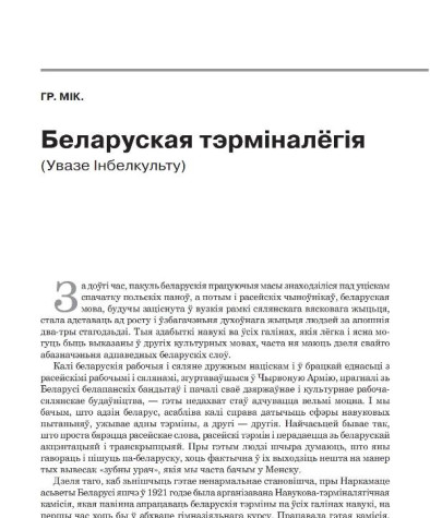 Беларуская тэрміналёгія (Увазе Інбелкульту)